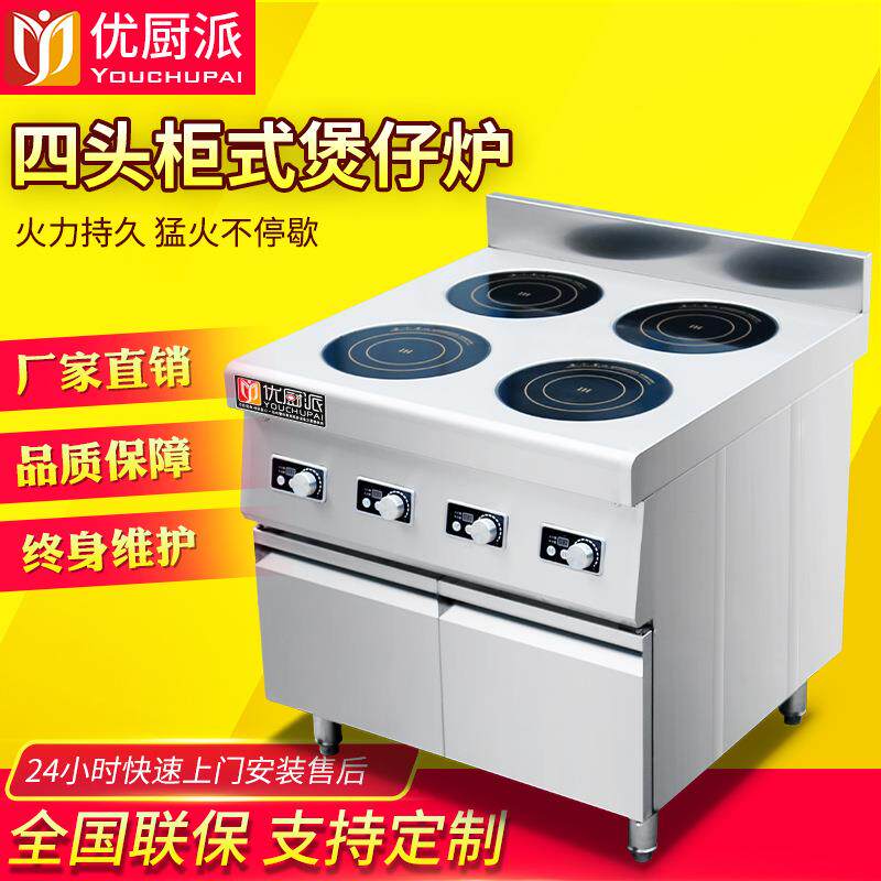 商用电磁煲仔炉3.5KW麻辣烫炉柜式5KW多眼小炒炉卤肉煲汤灶