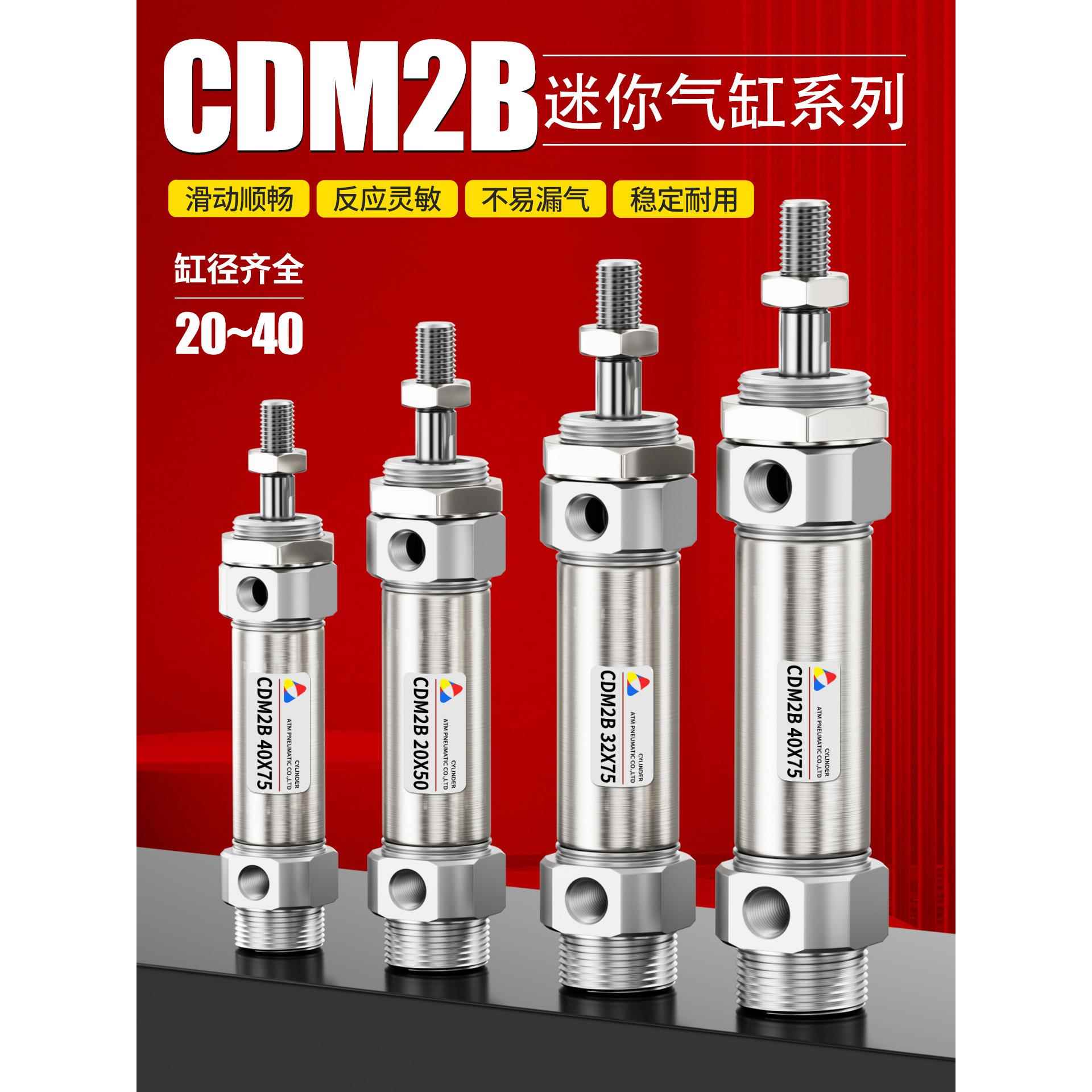 CDM2B20不锈钢迷你气缸25/32/40*50X75X100X125X150X200Z小型气动