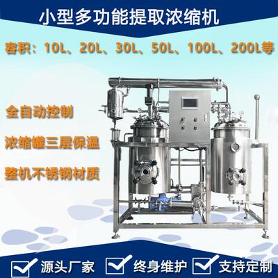 RY-NSG中药热回流提取浓缩设备广泛用于中药植物提取方面