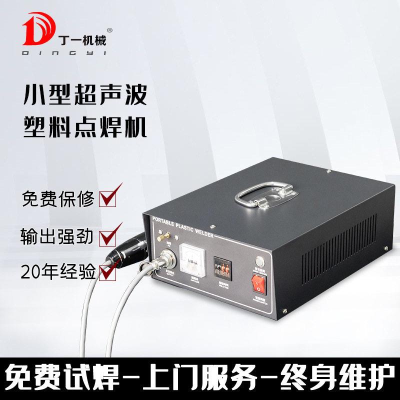 手持超声波点焊机塑料点焊布料定位塑料热熔热铆塑料热熔器