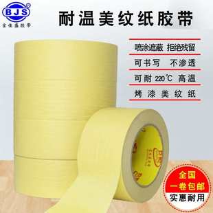 50米 不残胶G16高温皱纹胶纸钻孔高粘美纹胶带宽1 5CM