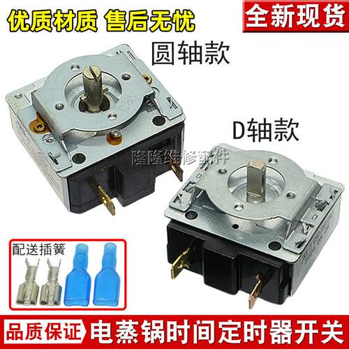 适用于电蒸锅配件电炖锅ZN28YK628YK7DKZ30B6圆D开关定时器94981