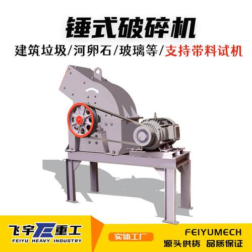 锤式破碎机砖头石块碎石机建筑垃圾粉碎机小型移动锤式制砂机