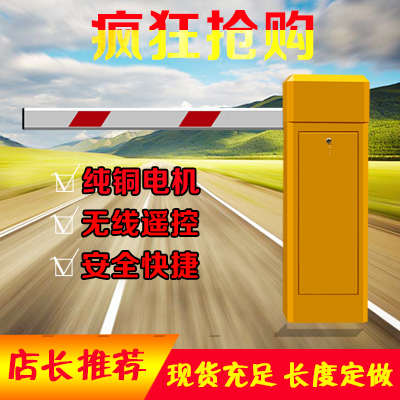 小区直杆道闸机 挡车器门杆遥控电动拦杆 停车场升降杆起落杆6米