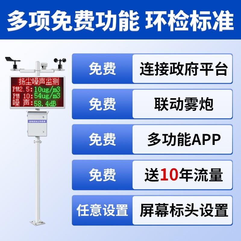 工地环境监测噪声扬尘粉尘检测仪空气质量pm2.5 扬尘线 线上监测
