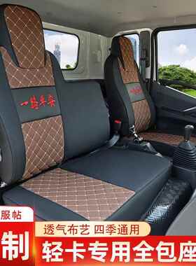 货车轻卡车座套专用于青岛虎VR VH龙V天V途V陕汽轻卡K3000德龙K1
