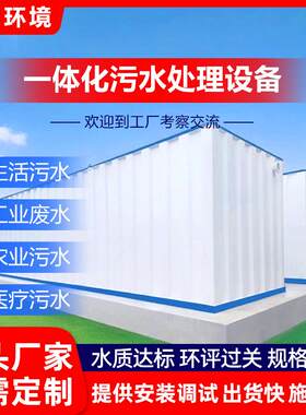 一体保化污水箱990处设理设备一体机环mbr膜地埋生活污水处理器备
