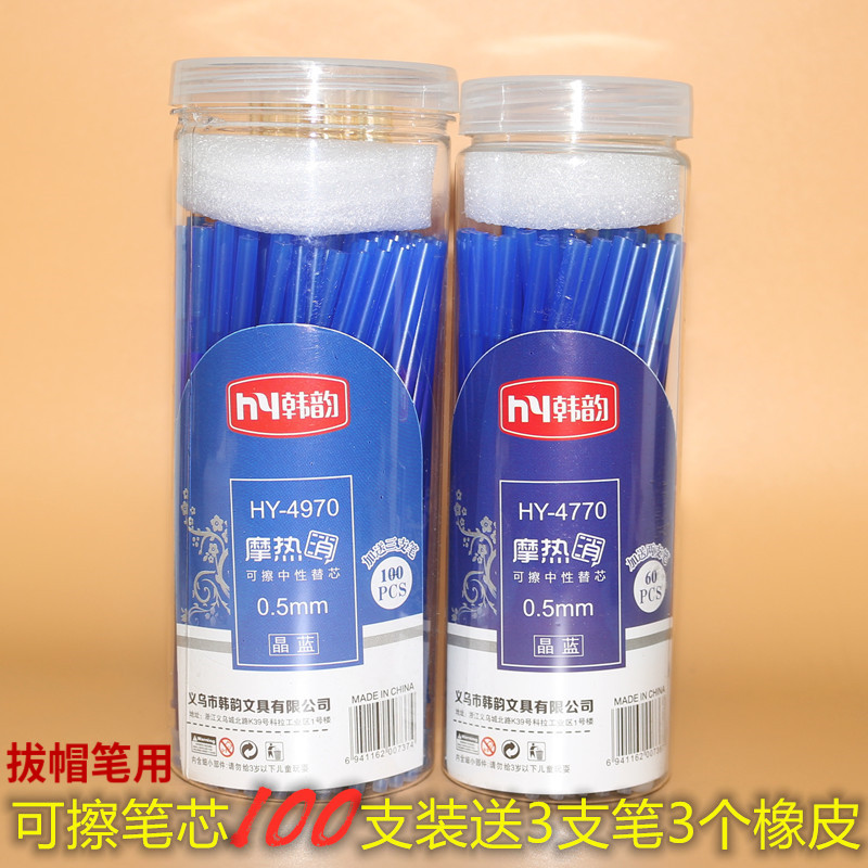 韩韵可擦笔芯100支桶装摩热消絷易可磨擦0.5学生用中性笔替芯4970