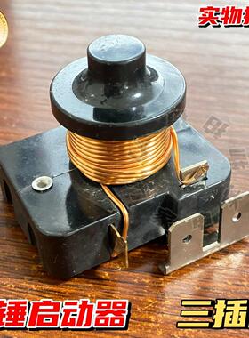 冰箱/冰柜压缩机启动器带电容插脚重锤启动器QL2-6.2 B3