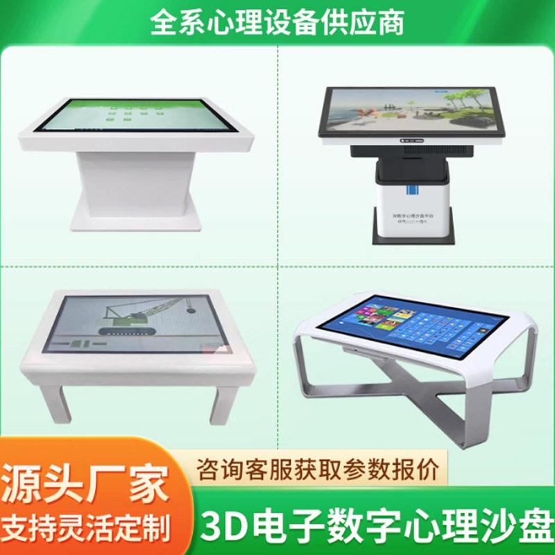 电子心理沙盘学校心理咨询室3D数字心理沙盘互动智能心理宣泄