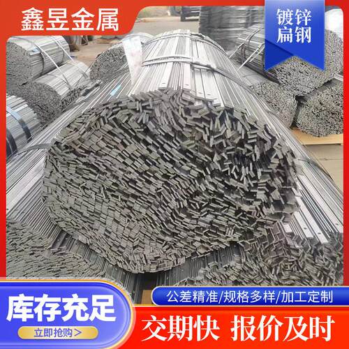 定制镀锌扁钢建筑工地用q235b热镀锌扁钢条实心热轧扁钢加工厂