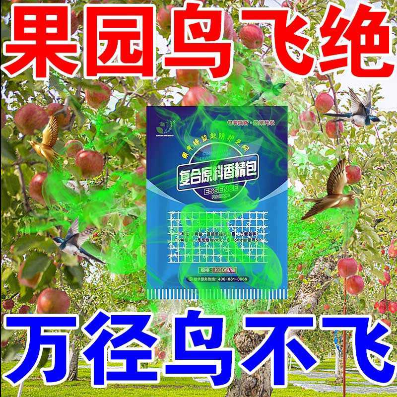 驱鸟剂驱鸟药神器农田果树果园户外吓防鸟驱赶喜鹊麻雀鸽子专用药