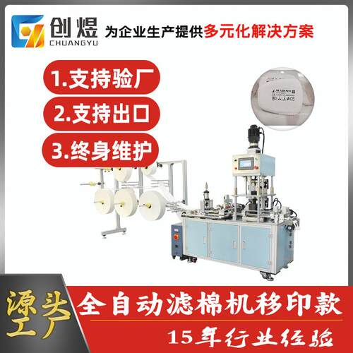全自动过滤棉冲切机工业防尘过滤棉片生产设备超声波滤棉冲切机械