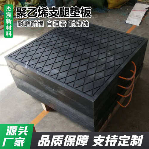 高分子聚乙烯支腿垫板大吨位吊车泵车起重机用抗压耐磨黑色垫脚板