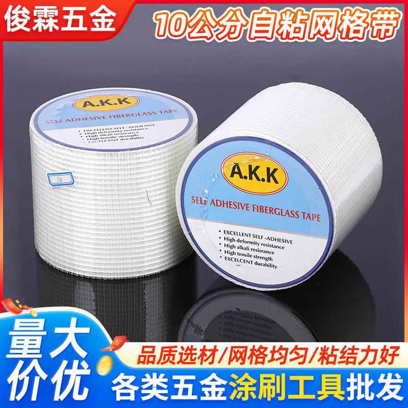 10公分自粘网格带墙体带网带现货 体带接缝胶带开裂防网格墙