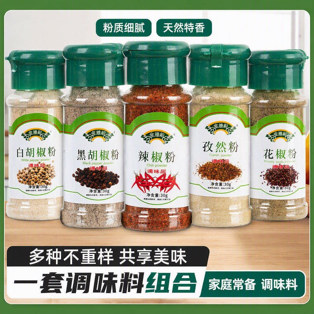 金膳解黑白胡椒粉五香粉花椒孜然辣椒粉天然特香烧烤牛排调料30g