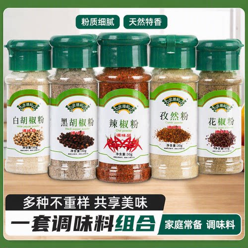 金膳解黑白胡椒粉五香粉花椒孜然辣椒粉天然特香烧烤牛排调料30g
