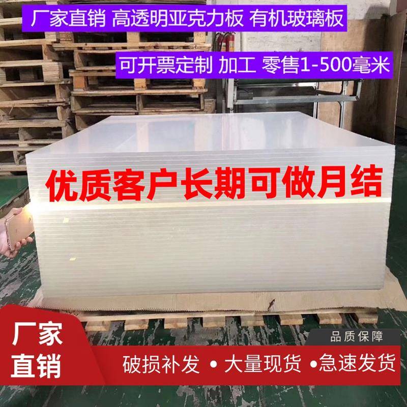 高透明亚克力板有机玻璃板厚板个性加工抛光20-30-50-200mm磨砂板