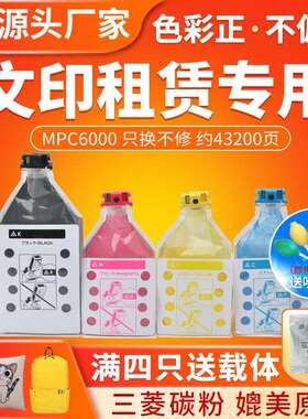 适用理光MPC6000 7500碳粉MPC6001C7501C6501C6000复印机彩色粉盒