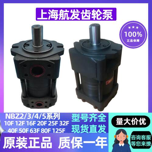 航发齿轮泵NBZ4-G40F 50F 63F NBZ5-G80F 100F 125F住友QT油泵NBT