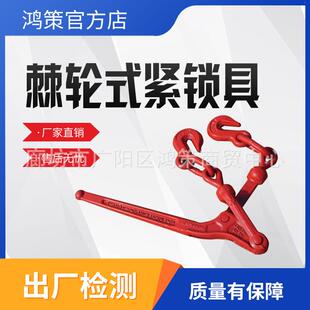 起重杠杆棘轮式紧锁具棘轮链条拉紧器收紧器双钩杠杆棘轮式紧锁具