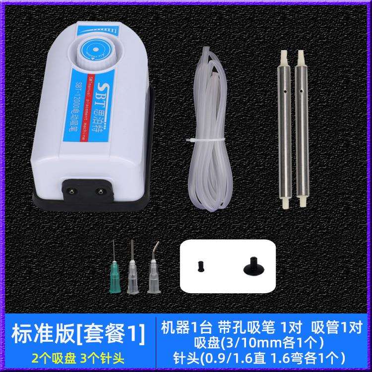 真空吸笔smt手动贴片机防静电吸盘ic芯片起拔器工具手持电动吸笔