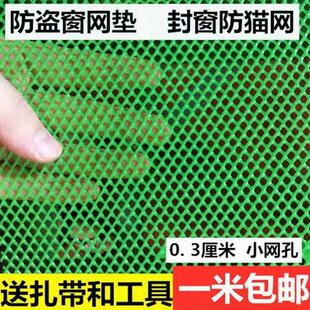 BC10小孔筛网扶手挡板护栏垫板安塑料平网家用栏杆防坠网防护