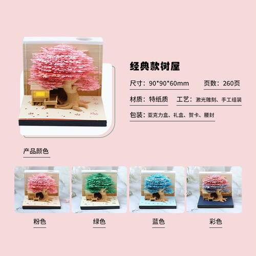 3D立体建筑纸雕模型便签纸便利贴网红艺术树屋创意3D立体便签本