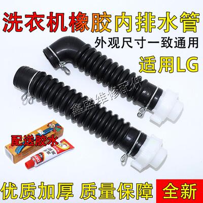 适用于LG全自动洗衣机配件XQB60XQB70内排水管出水管原管加厚耐用