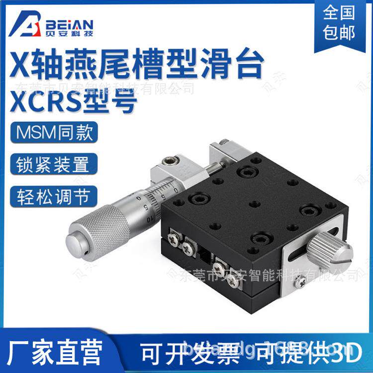 滑台 精密手动微调位移台 XCRS EJB01 X轴光学平台 可特约定尺寸