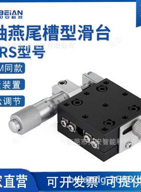 滑台 精密手动微调位移台 XCRS EJB01 X轴光学平台 可特约定尺寸