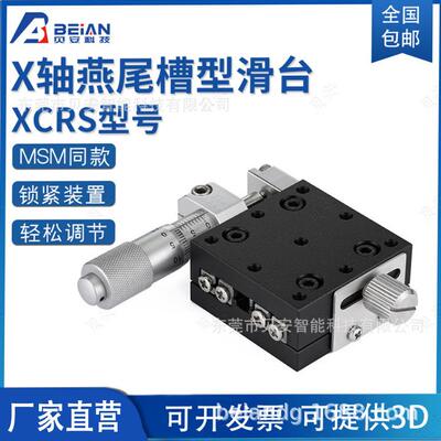 滑台 精密手动微调位移台 XCRS EJB01 X轴光学平台 可特约定尺寸