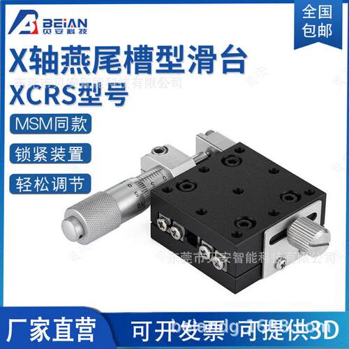 滑台 精密手动微调位移台 XCRS EJB01 X轴光学平台 可特约定尺寸