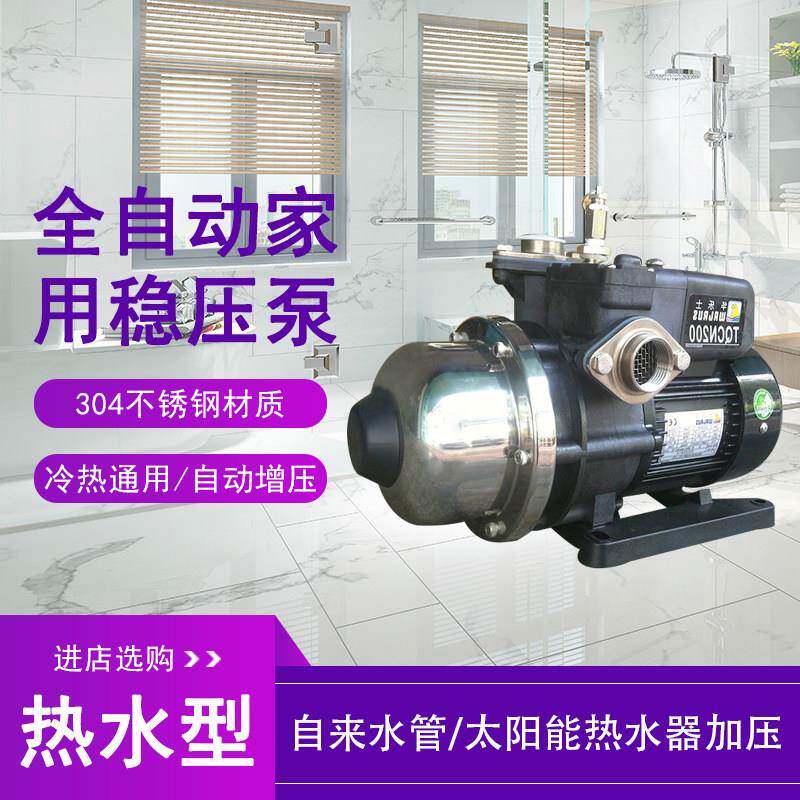华乐士家用电子稳压泵热水型管道增压冷热通用220V不锈钢TQCN400B