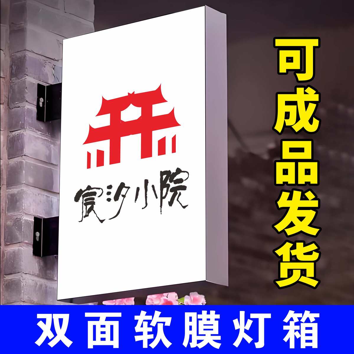 双面软膜卡布灯箱广告牌挂墙式户外侧挂招牌悬挂发光展示牌指示牌