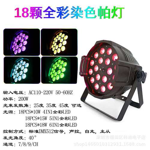LED18颗全彩帕灯4/5/6合1Par灯酒吧ktv婚庆染色背景效果灯舞台灯