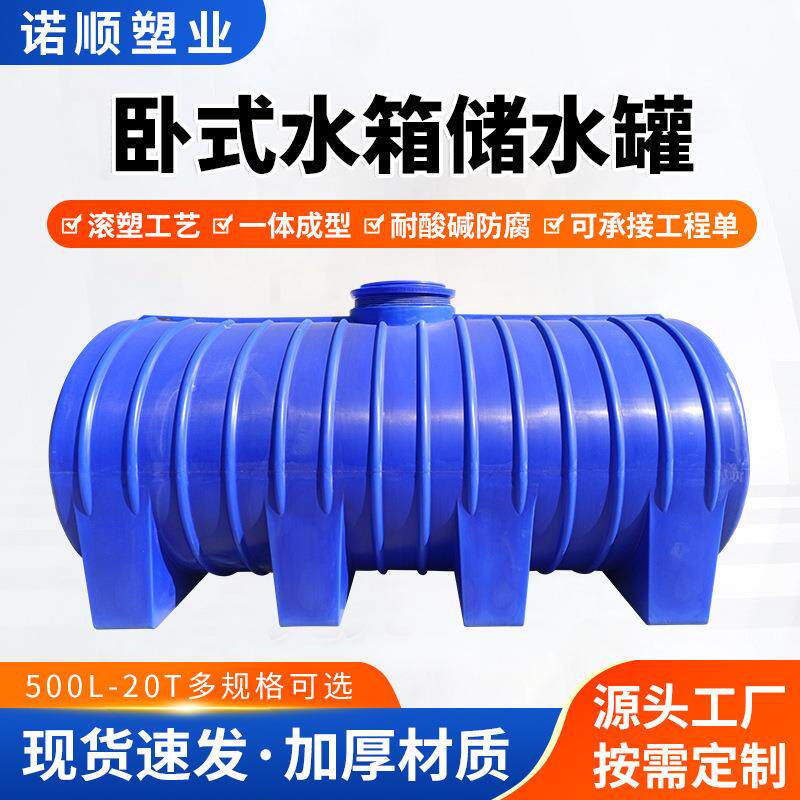 长方形PE塑料水箱水塔1吨至20吨卧式储罐车载运输储水罐带底座鞍
