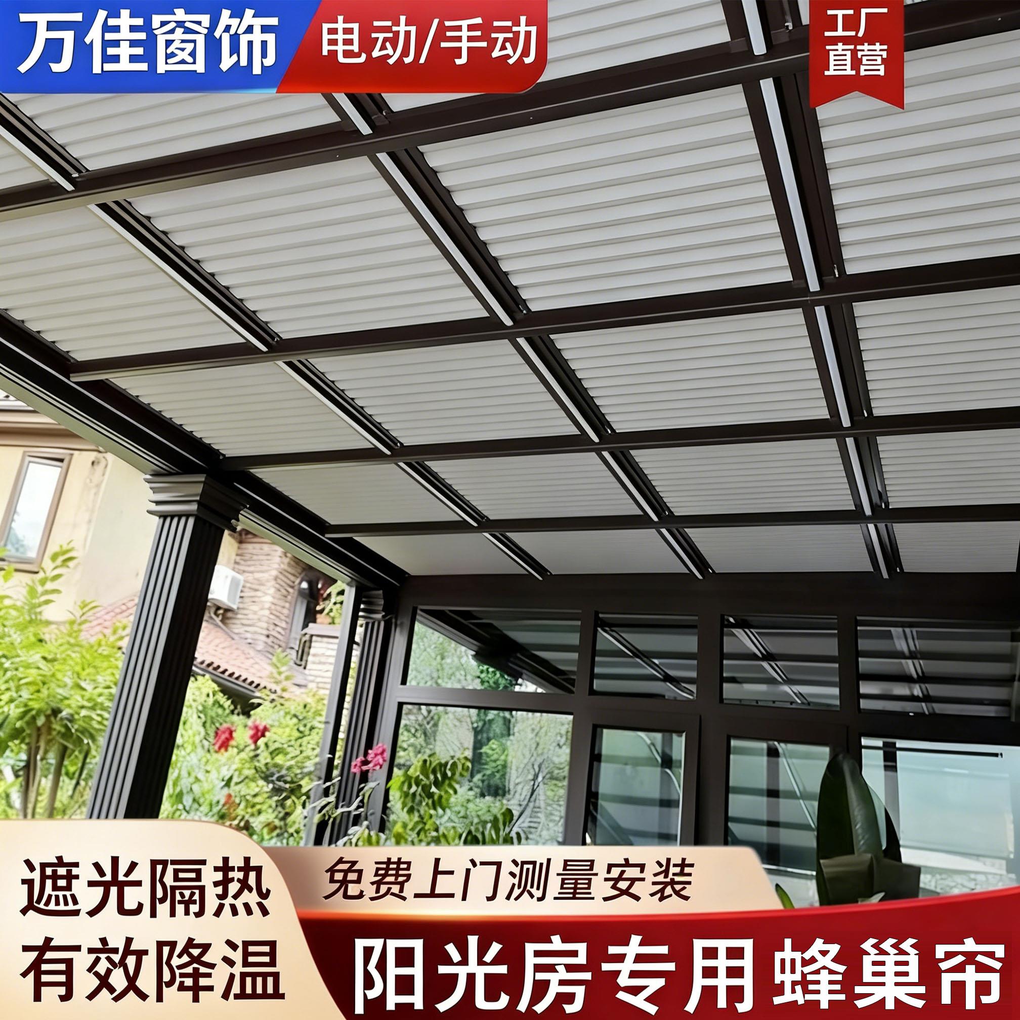 阳光房遮阳顶帘电动蜂巢帘防晒全遮光折叠天棚帘天窗玻璃房隔热帘