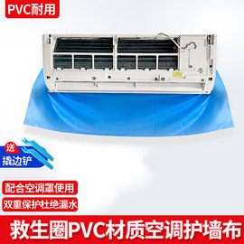 2块空调护墙布空调清洗防水布空调清洗工具，专用墙面防护布pvc