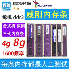 ddr3威刚内存条4g1600频率三代台式机，内存条8g单面兼容1333