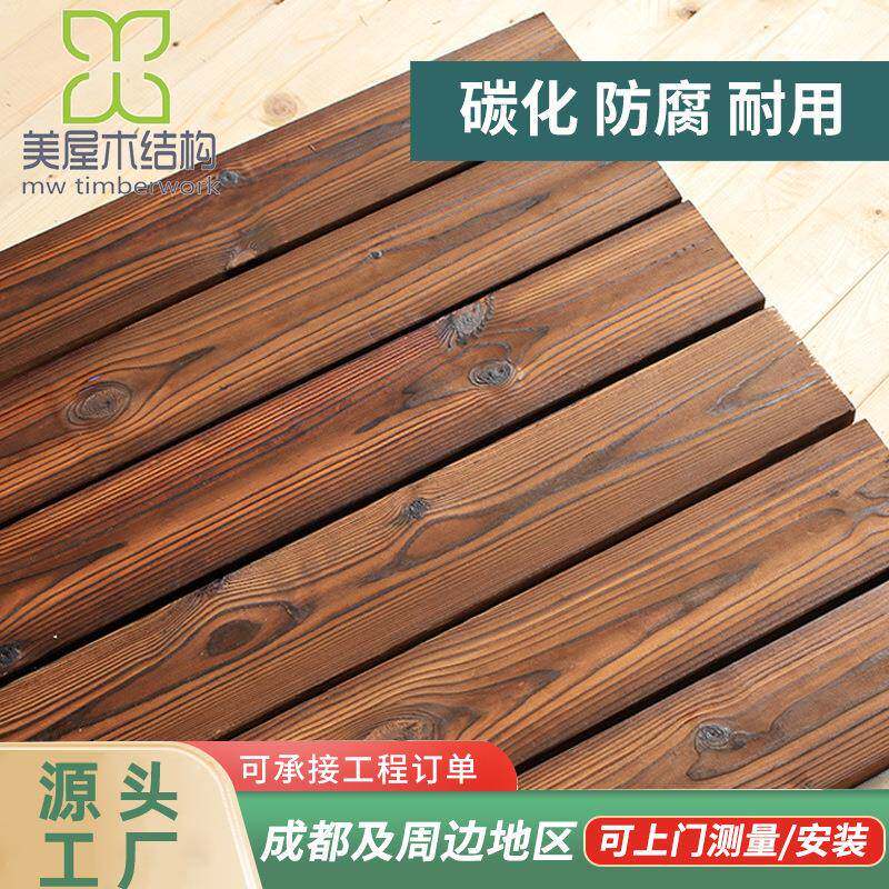 碳化木防腐木原木碳化实木防腐地板木材户外阳台庭院木板木地板