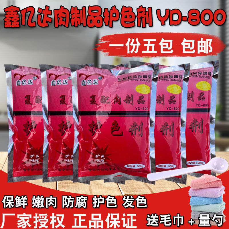 鑫亿达复配肉制品护色剂 酱肉护色剂 保鲜剂卤肉鸭脖着色剂防腐剂