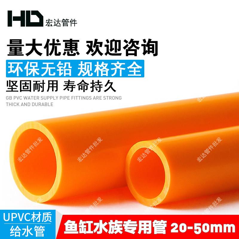PVC橙色水管UPVC硬质塑料20管件25配件32 40给水管鱼缸水族海鲜50