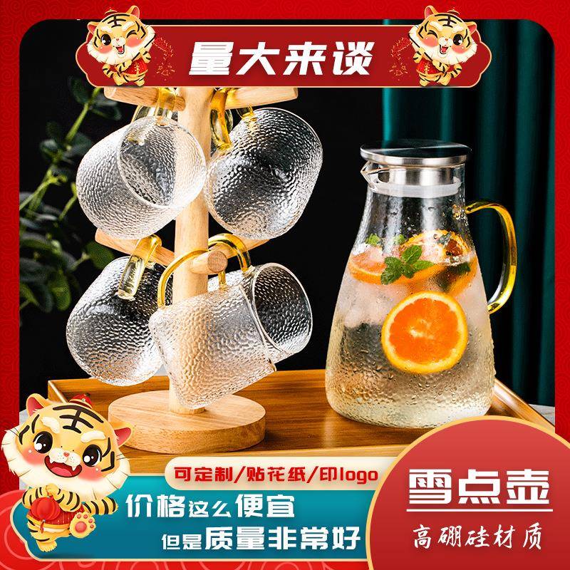 创意凉水杯锤纹冷水壶家用水杯套装玻璃凉水壶雪点壶贵妃杯