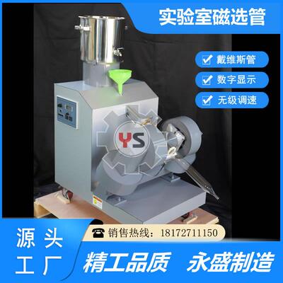 江西戴维斯分析管CXG-ZN50小型磁选管试验室石英石磁选管