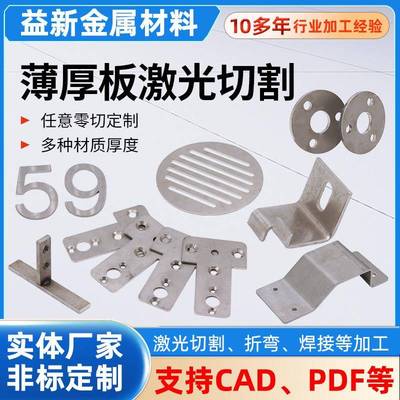 304/316不锈钢板材激光切割加工钣金定制割圆板方板零切焊接折弯