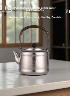 采购产品纯钛冰晶茶壶，提升梁，大容量，炉灶茶壶，家用保健茶具