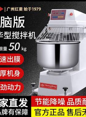 红菱DM-130A-N 电脑版全自动豪华型双动双速和面机商用50kg搅拌机