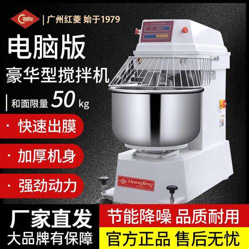 红菱DM-130A-N电脑版全自动豪华型双动双速和面机商用50kg搅拌机