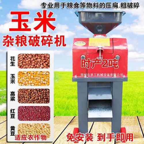 玉米破瓣机养殖家用酿酒花生玉米高粱粮食大豆无粉末压扁机破碎机